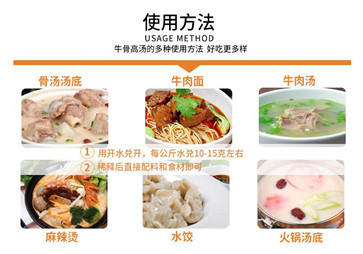 牛骨高湯調味料使用方法
