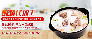 豬骨高湯調味料定制代加工