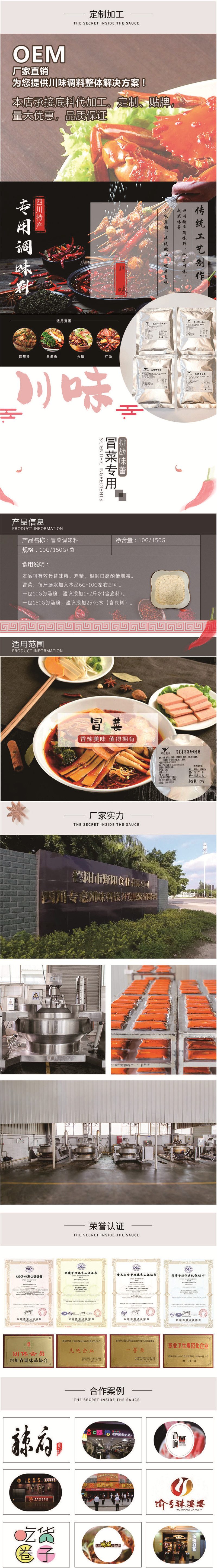 冒菜鍋底專用復合調味料