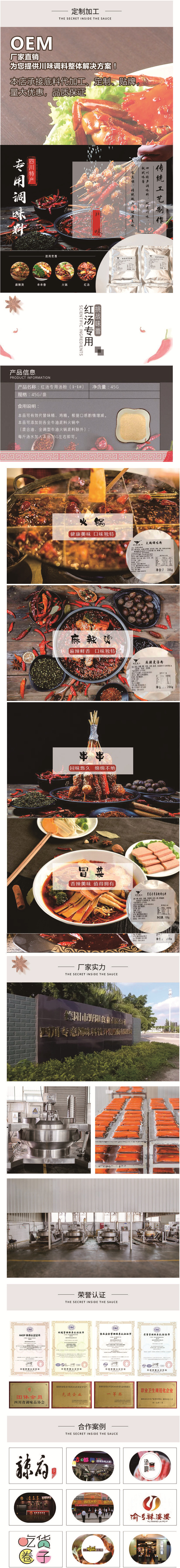 火鍋鍋底專用調(diào)味料 火鍋鍋底專用調(diào)味料