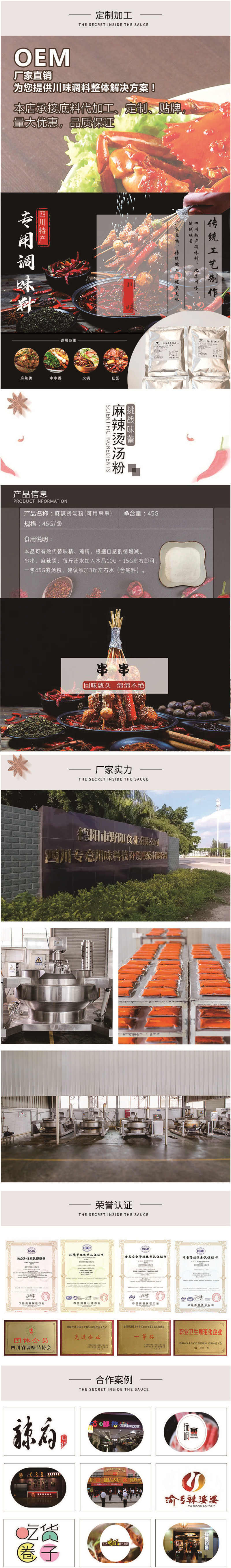 串串香底料調味料定制 串串香底料調味料定制