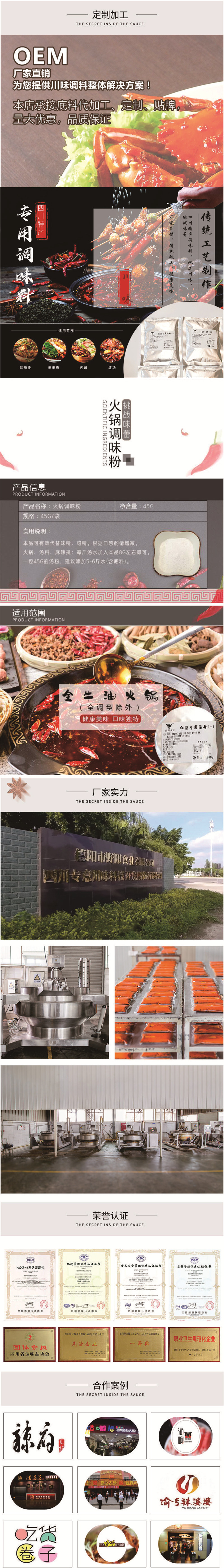 火鍋專用調味料定制【餐飲專用】 火鍋專用調味料定制【餐飲專用】