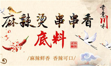 四川麻辣燙調料那里好？