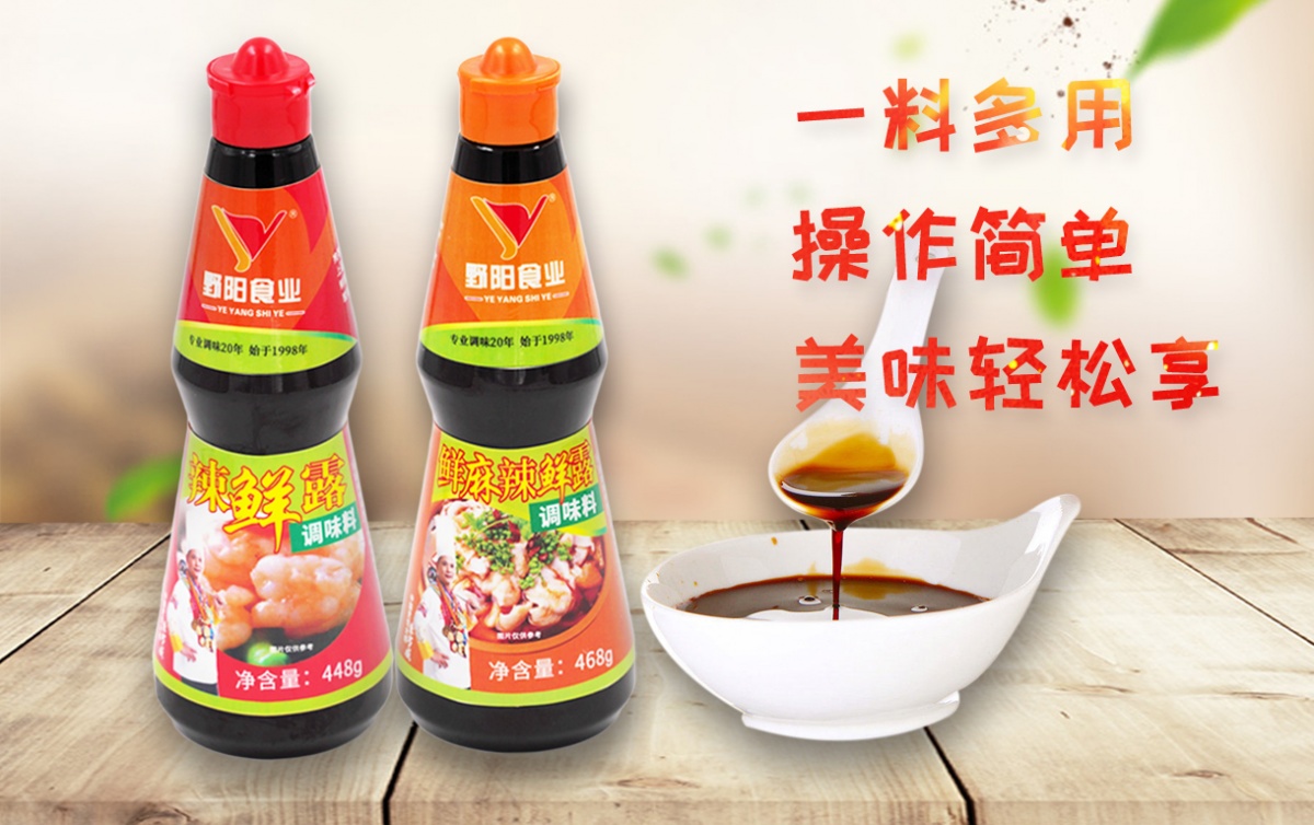 辣鮮露復(fù)合調(diào)料調(diào)味汁.jpg 辣鮮露復(fù)合調(diào)料調(diào)味汁.jpg