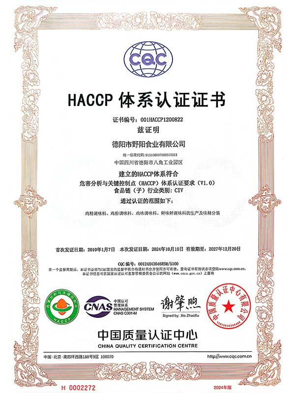 HACCP體系認證.jpg